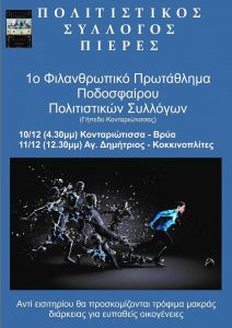 %cf%80%ce%b9%ce%b5%cf%81%ce%b5%cf%82